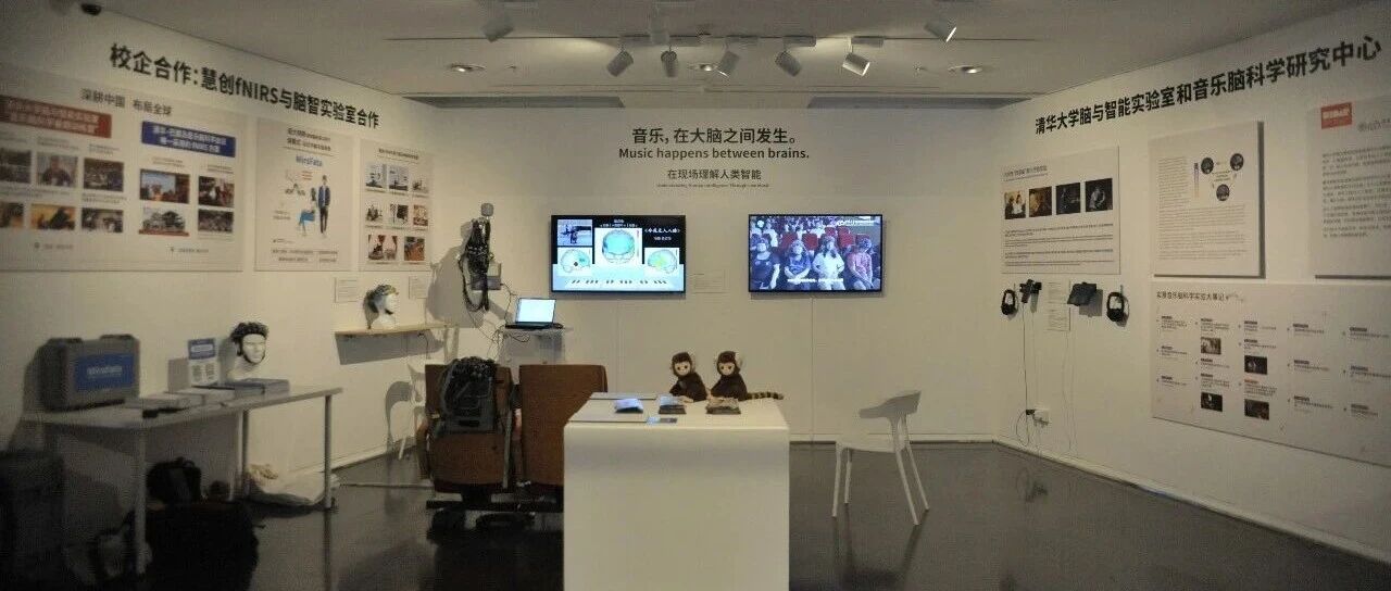 The Brain and Intelligence Laboratory of Tsinghua University appeared at the art and Technology Industry Innovation and Development Seminar and Achievement Exhibition
